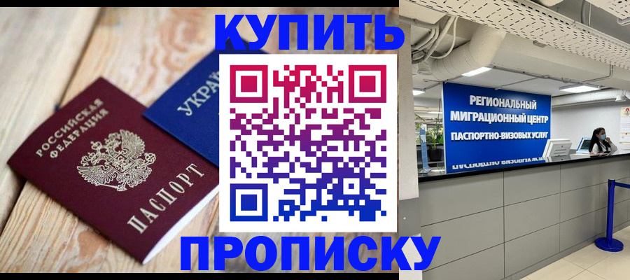 временная прописка в Кондрово