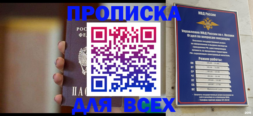 прописка законно в Кондрово